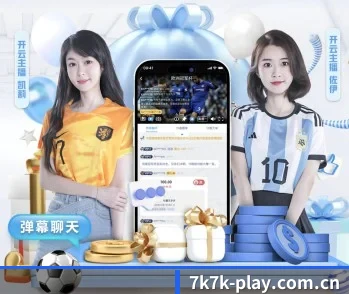 覆盖全球主流联赛 - 7k7k